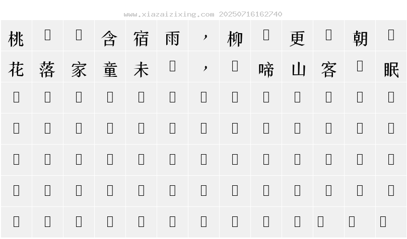 字符映射圖