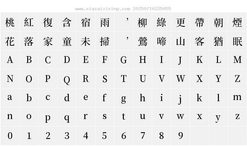字符映射圖