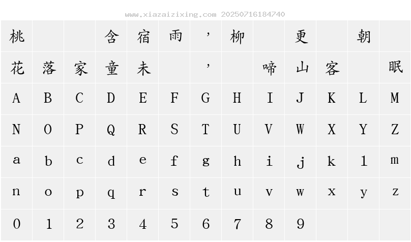 字符映射圖