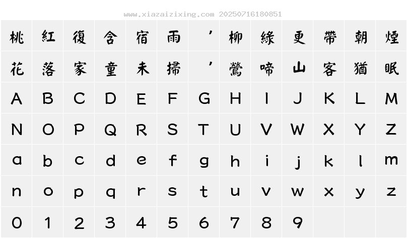 字符映射圖