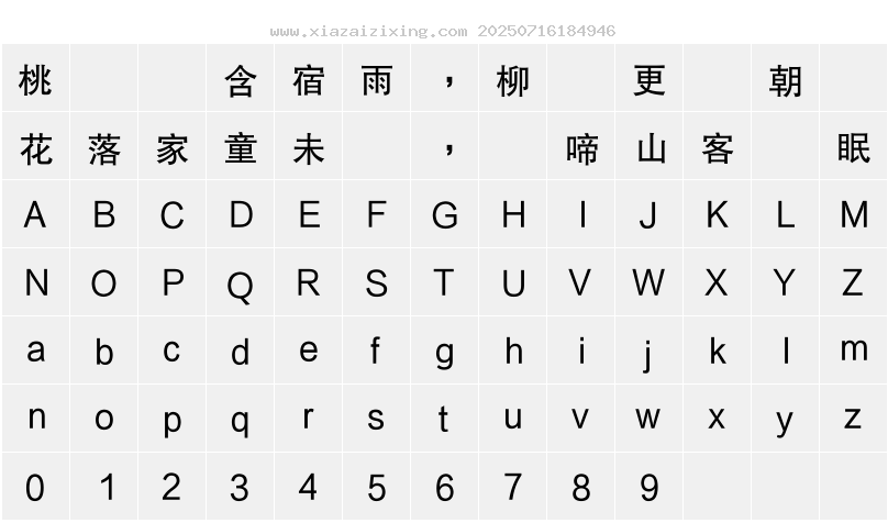 字符映射圖