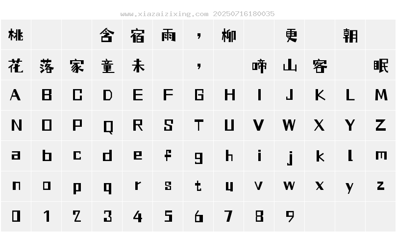 字符映射圖