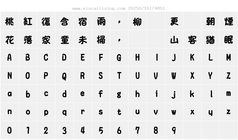 字符映射圖
