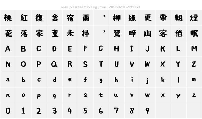 字符映射圖