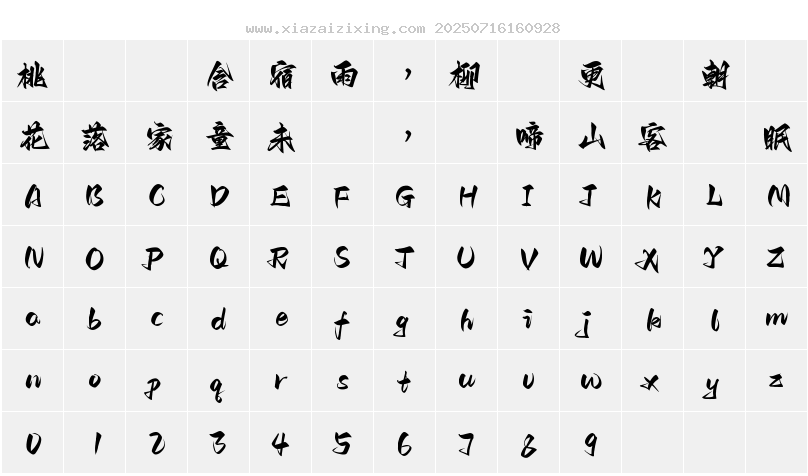 字符映射圖