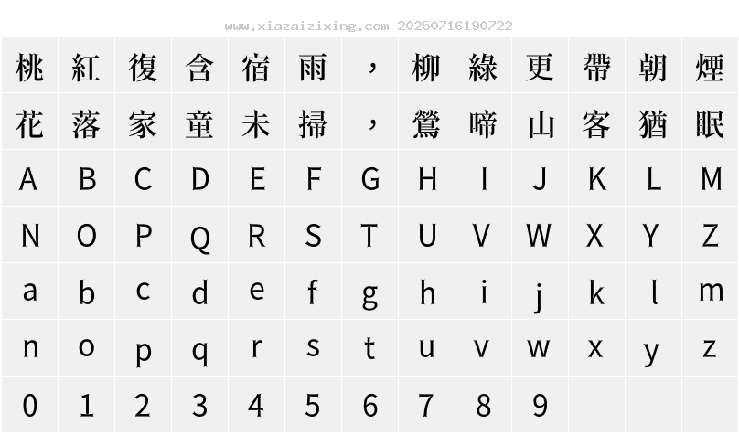 字符映射圖
