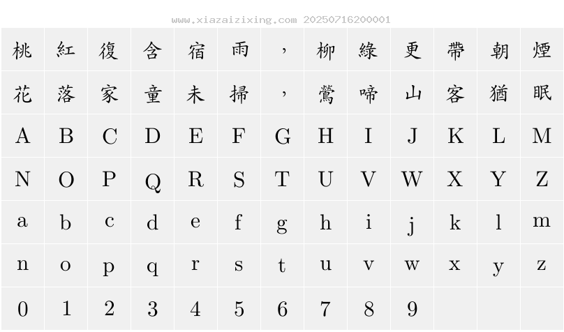 字符映射圖