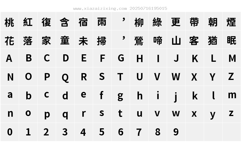 字符映射圖
