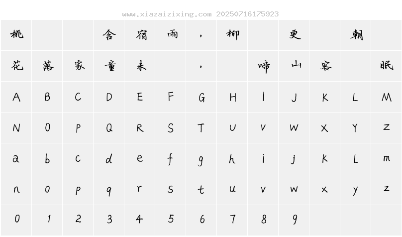 字符映射圖