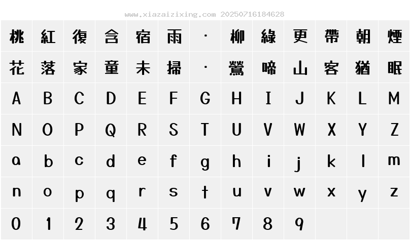 字符映射圖