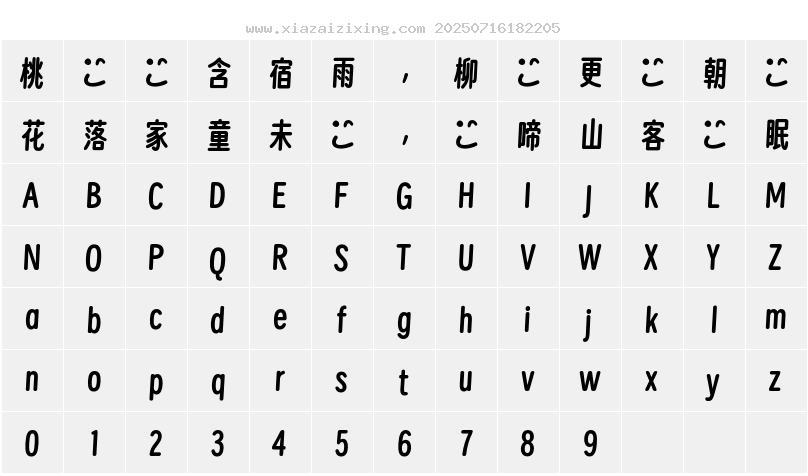 字符映射圖