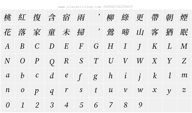 字符映射圖