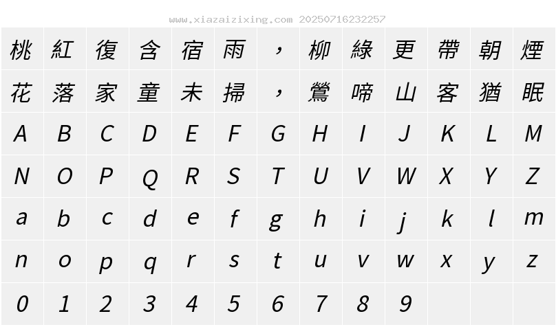 字符映射圖