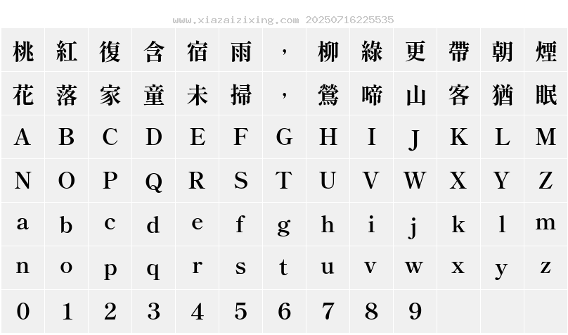 字符映射圖