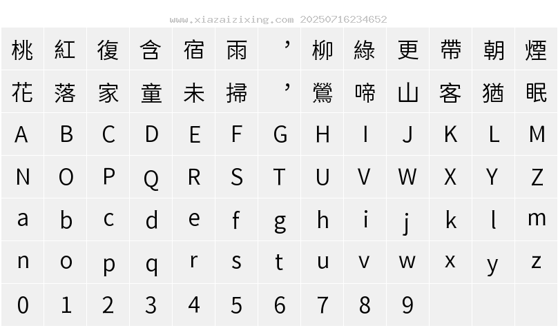 字符映射圖
