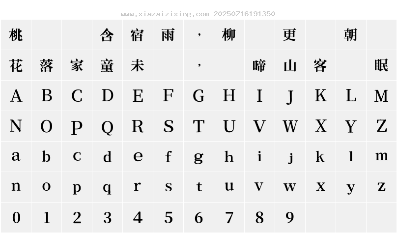字符映射圖