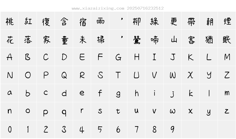 字符映射圖