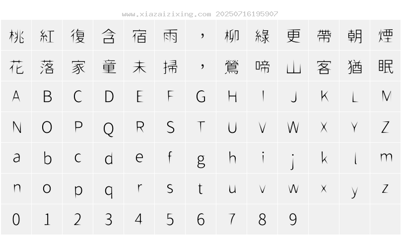 字符映射圖