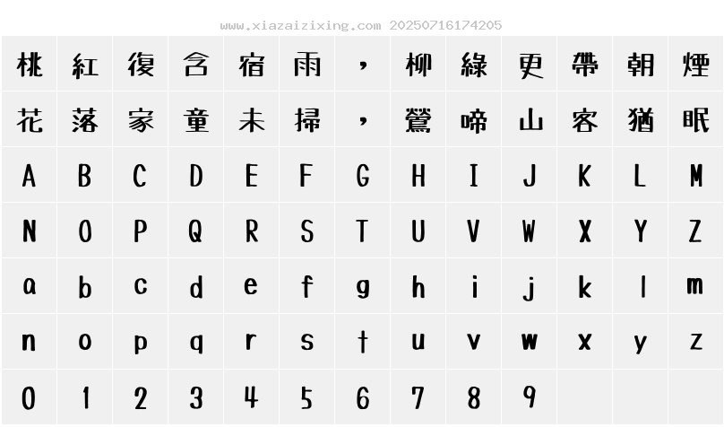 字符映射圖