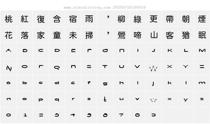 字符映射圖