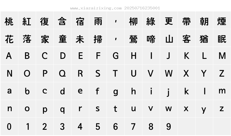 字符映射圖