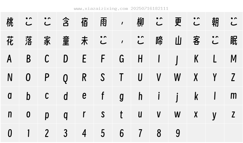 字符映射圖