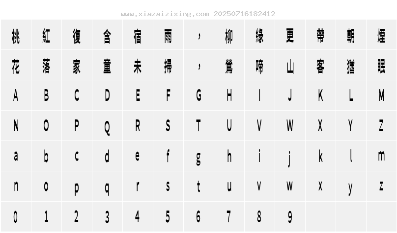 字符映射圖