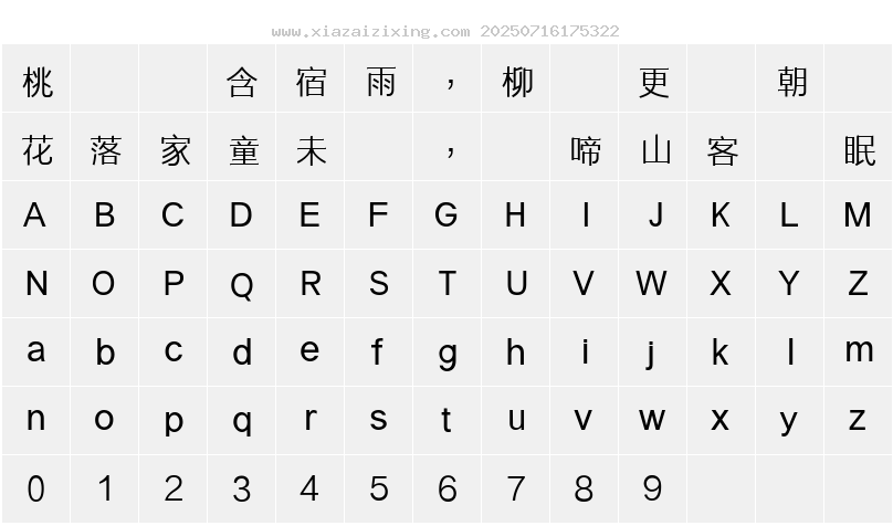 字符映射圖