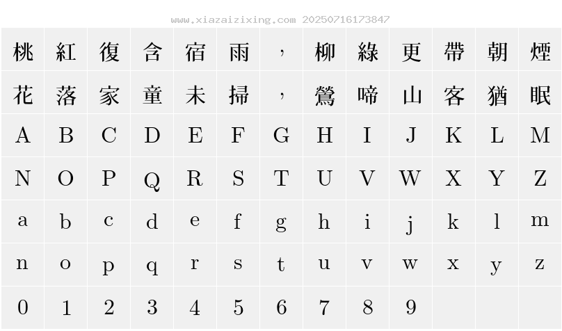字符映射圖