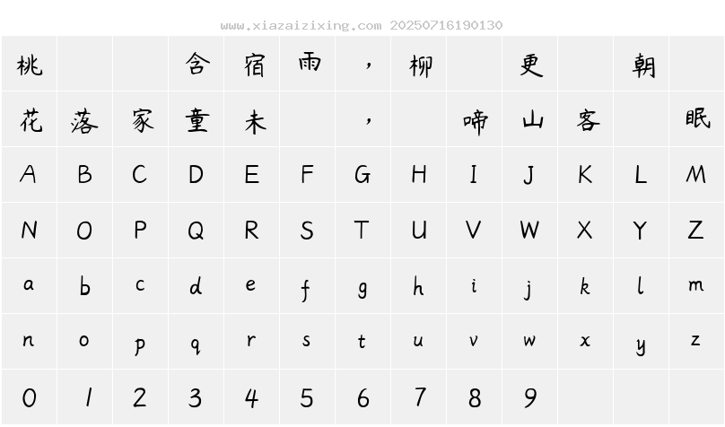 字符映射圖