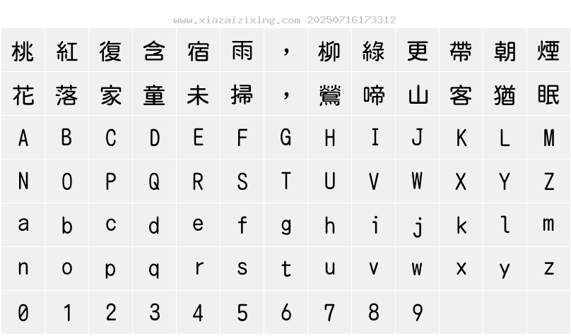 字符映射圖