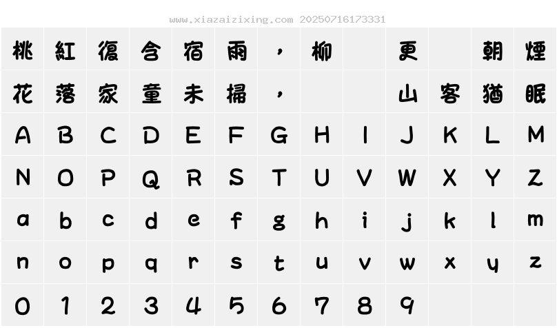 字符映射圖