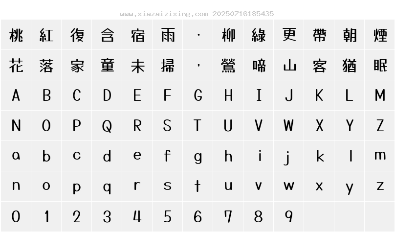 字符映射圖