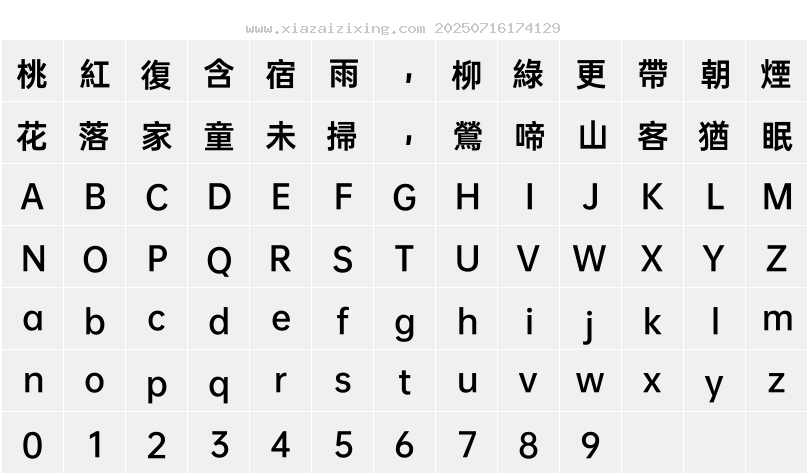 字符映射圖