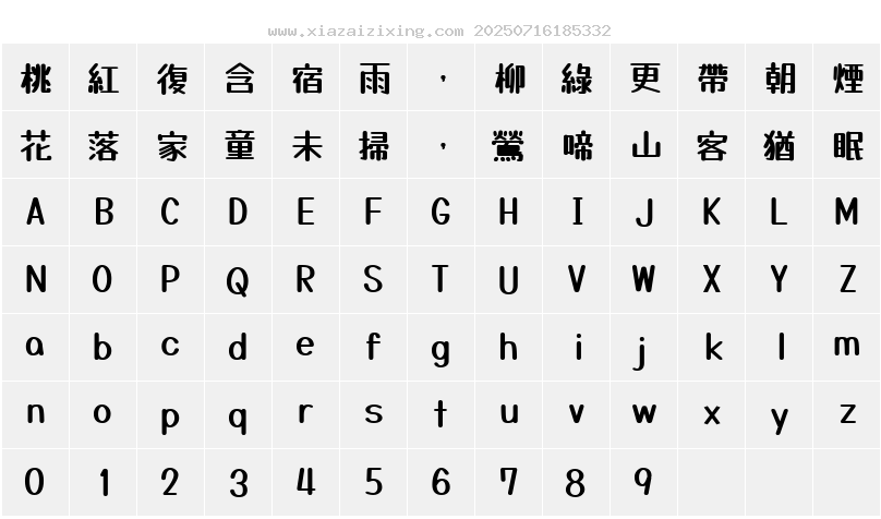字符映射圖
