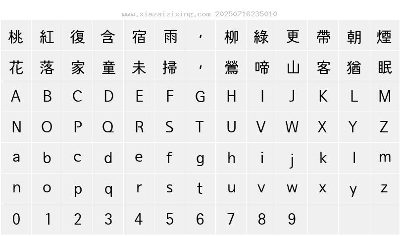 字符映射圖