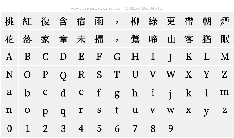 字符映射圖