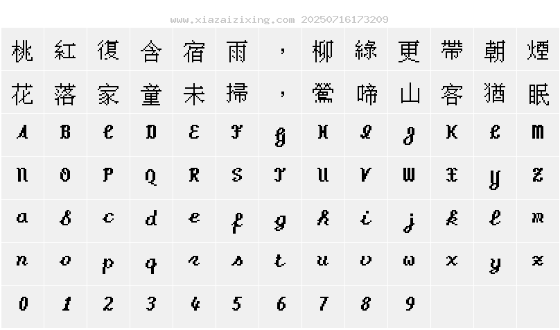 字符映射圖