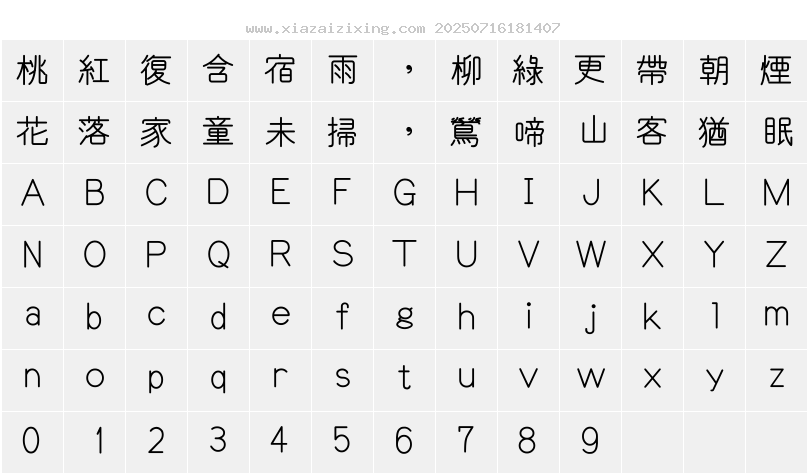 字符映射圖