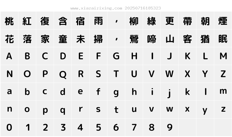 字符映射圖