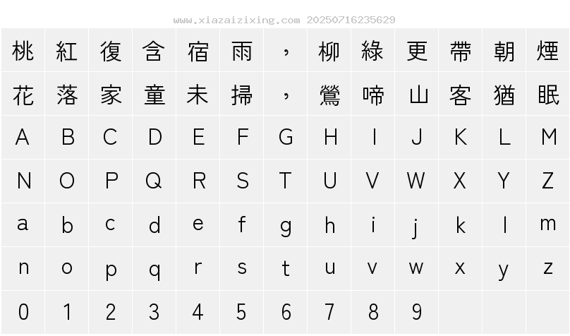 字符映射圖