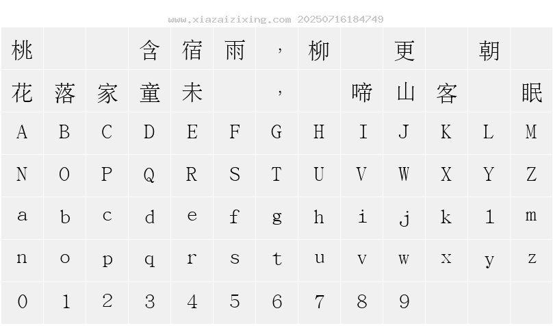 字符映射圖