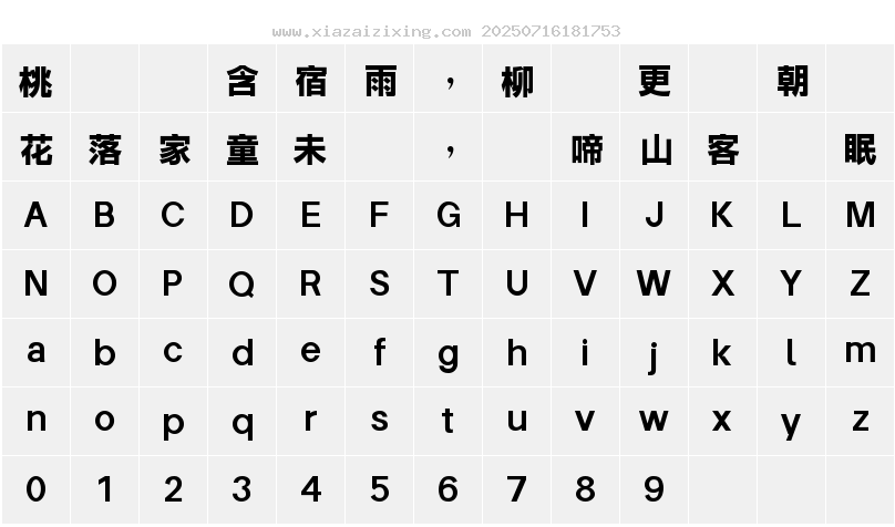 字符映射圖