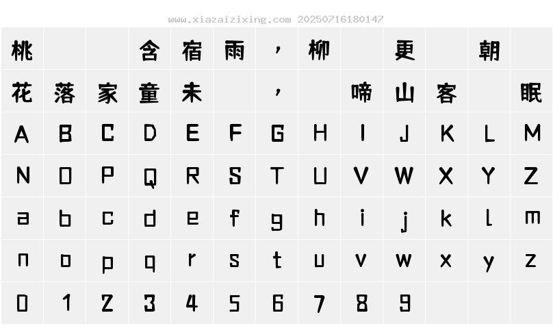 字符映射圖