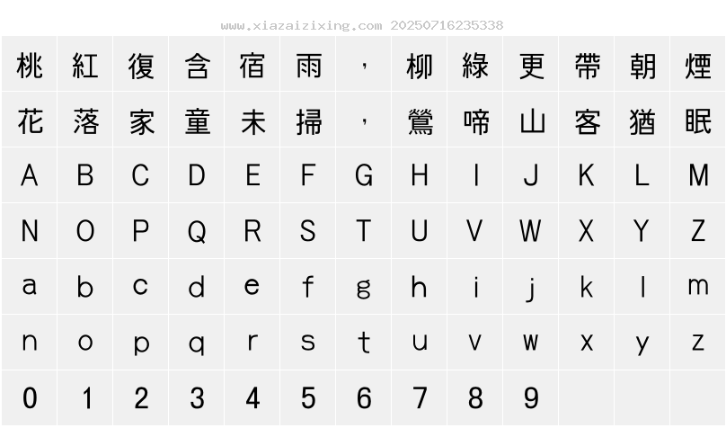 字符映射圖