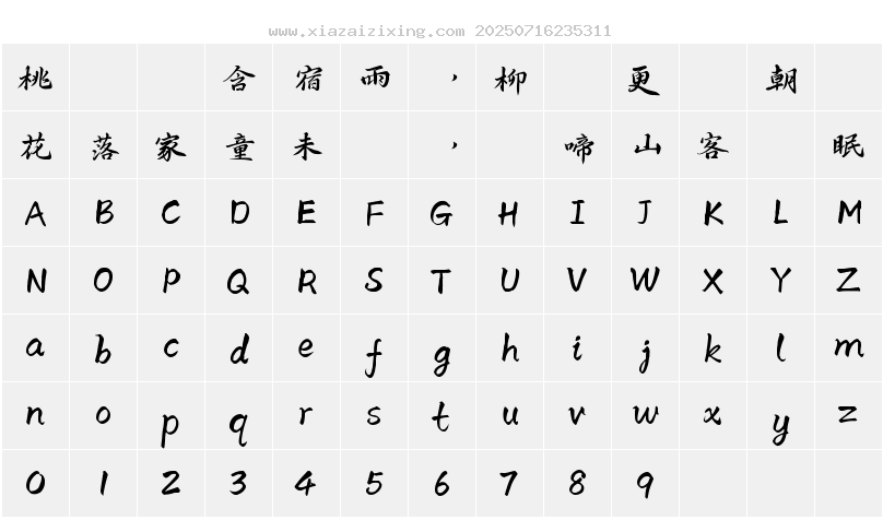 字符映射圖