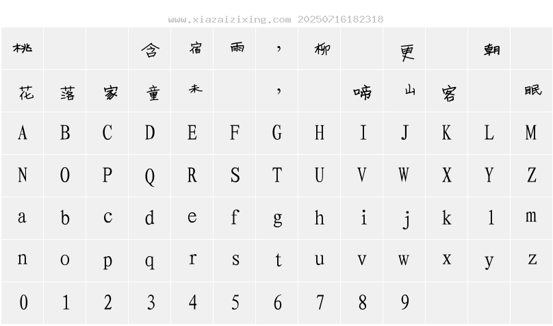 字符映射圖