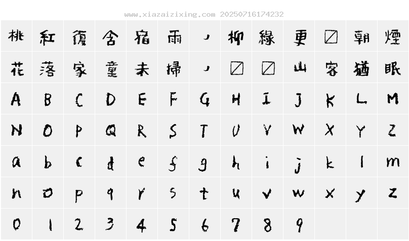 字符映射圖