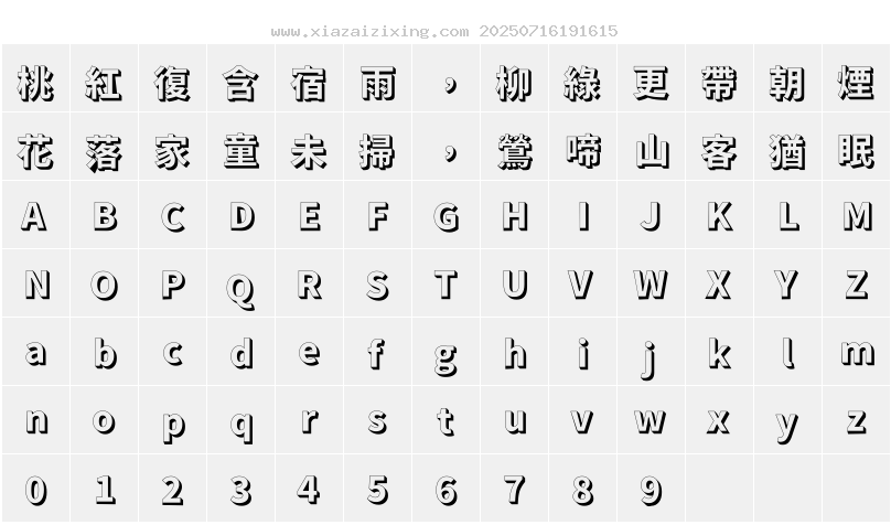 字符映射圖