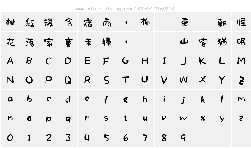 字符映射圖